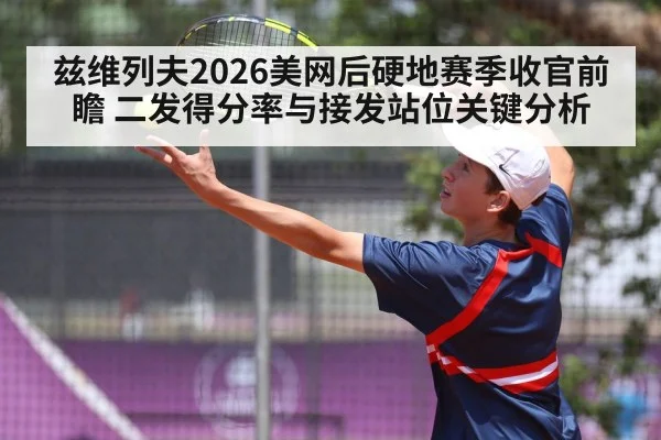 tennis serve action